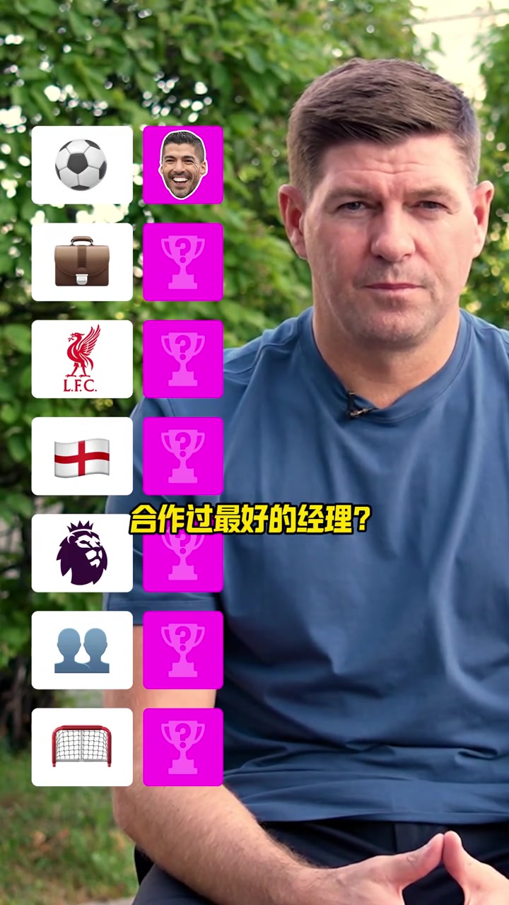 杰拉德亲眼见过的最佳进球是贝尔在欧冠决赛上的那粒倒钩