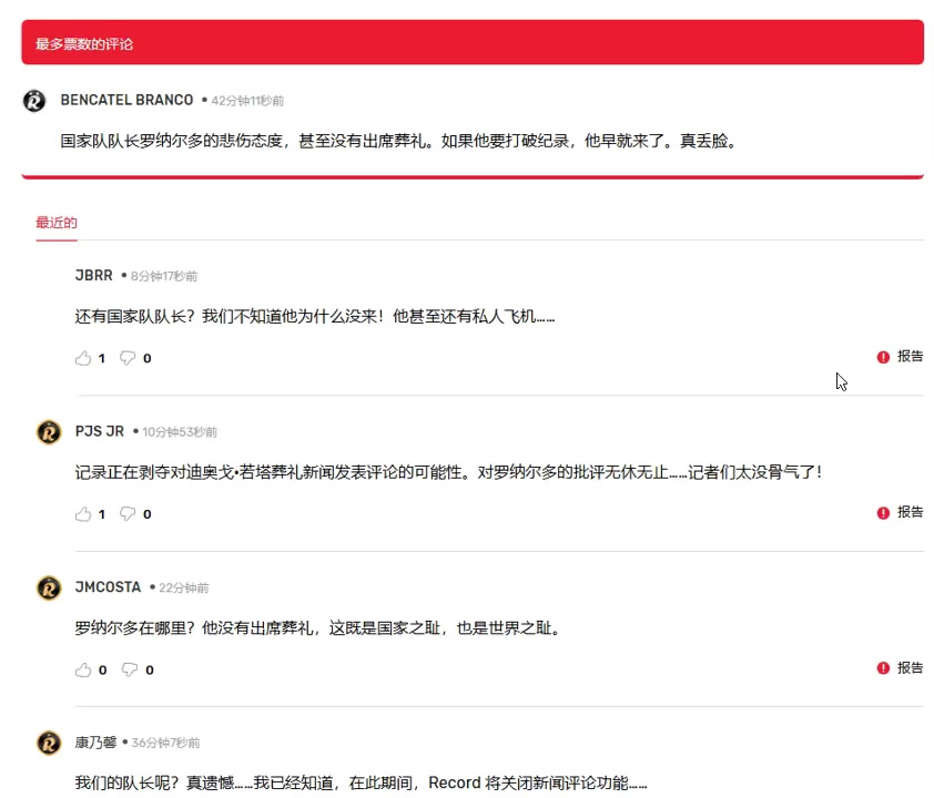 葡萄牙网友C罗没有出席葬礼这既是国家之耻也是世界之耻