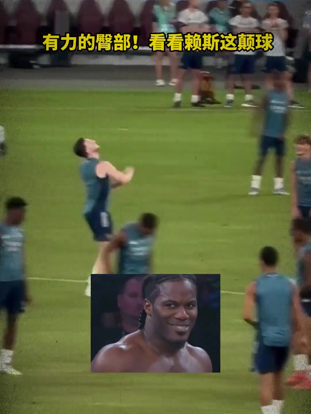 有力赖斯表演臀部颠球