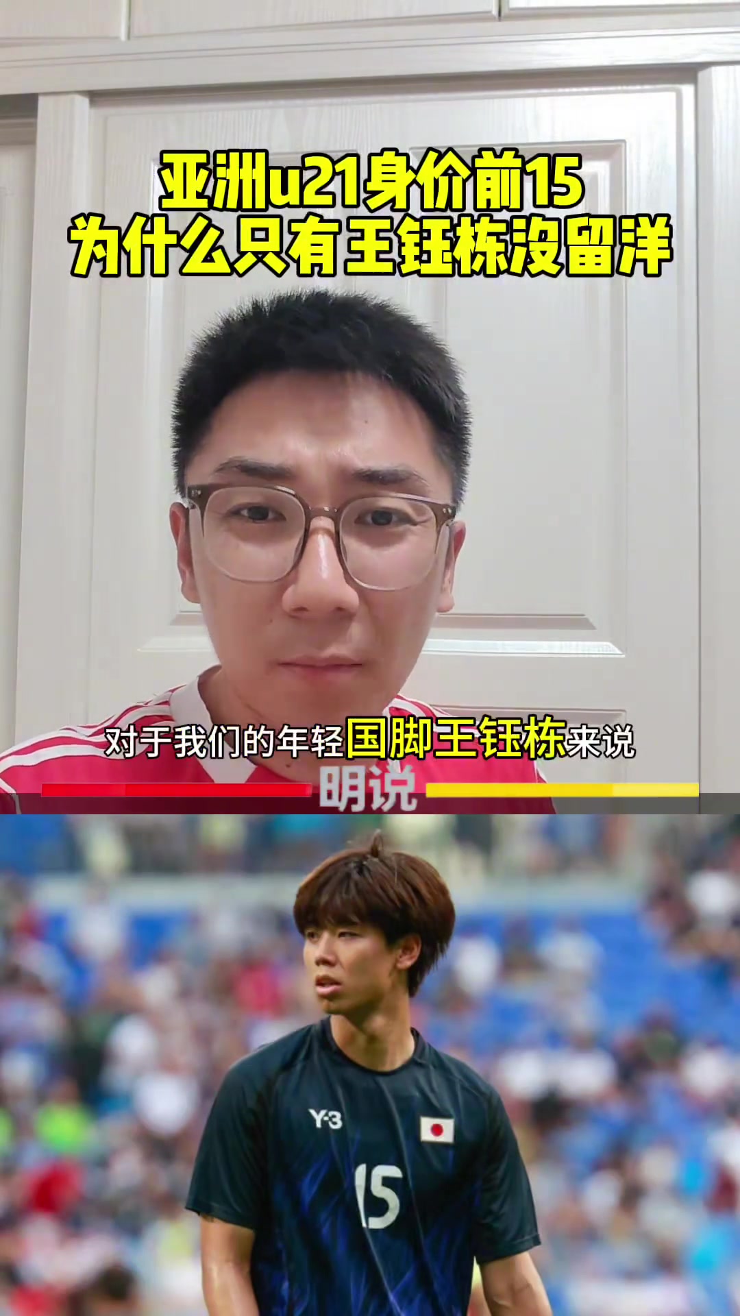 博主王玉栋和高井幸大不是差在能力上而是成长环境和境遇上