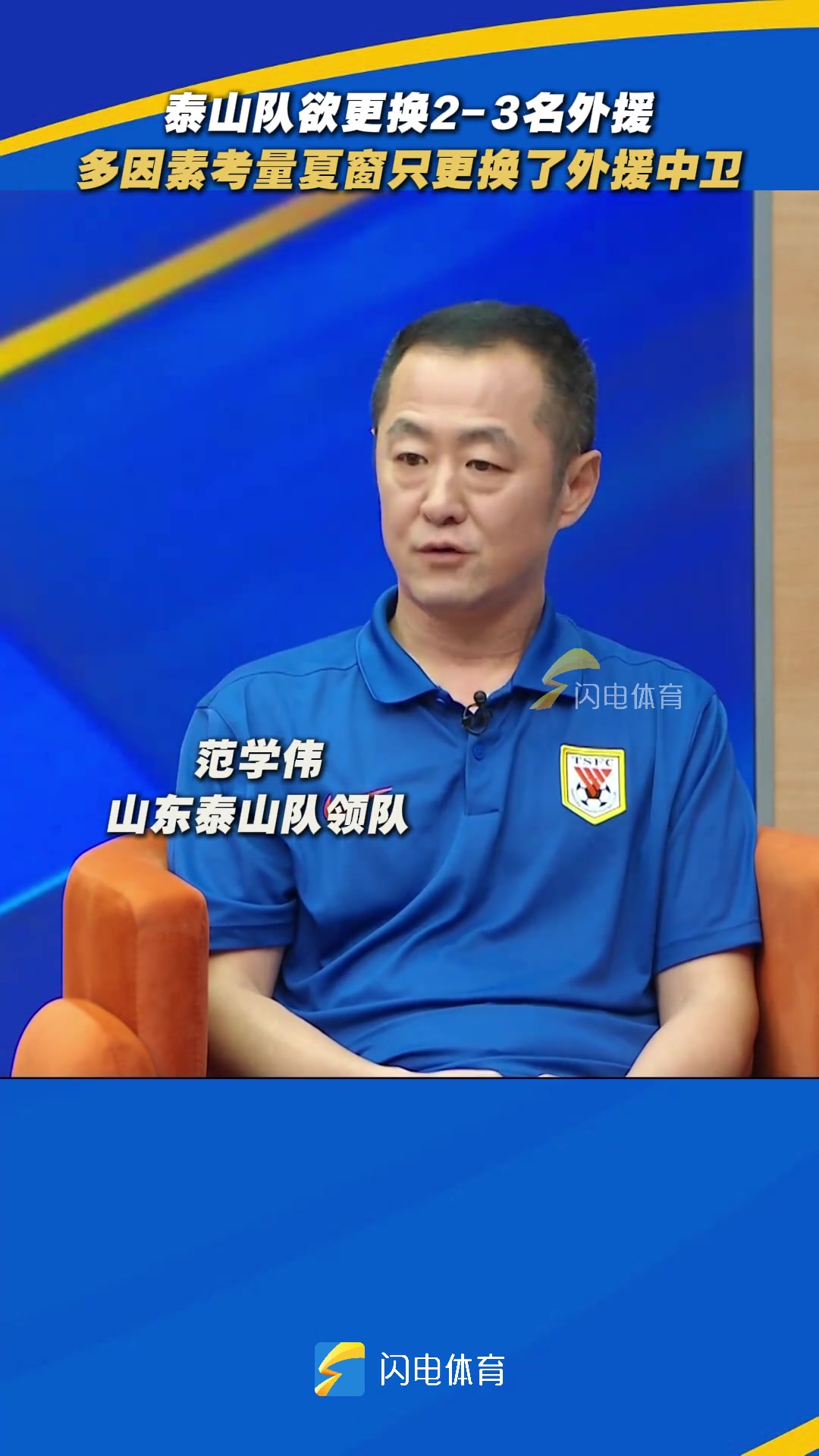 泰山队计划更换2-3名外援受引援政策影响只更换了外援中卫