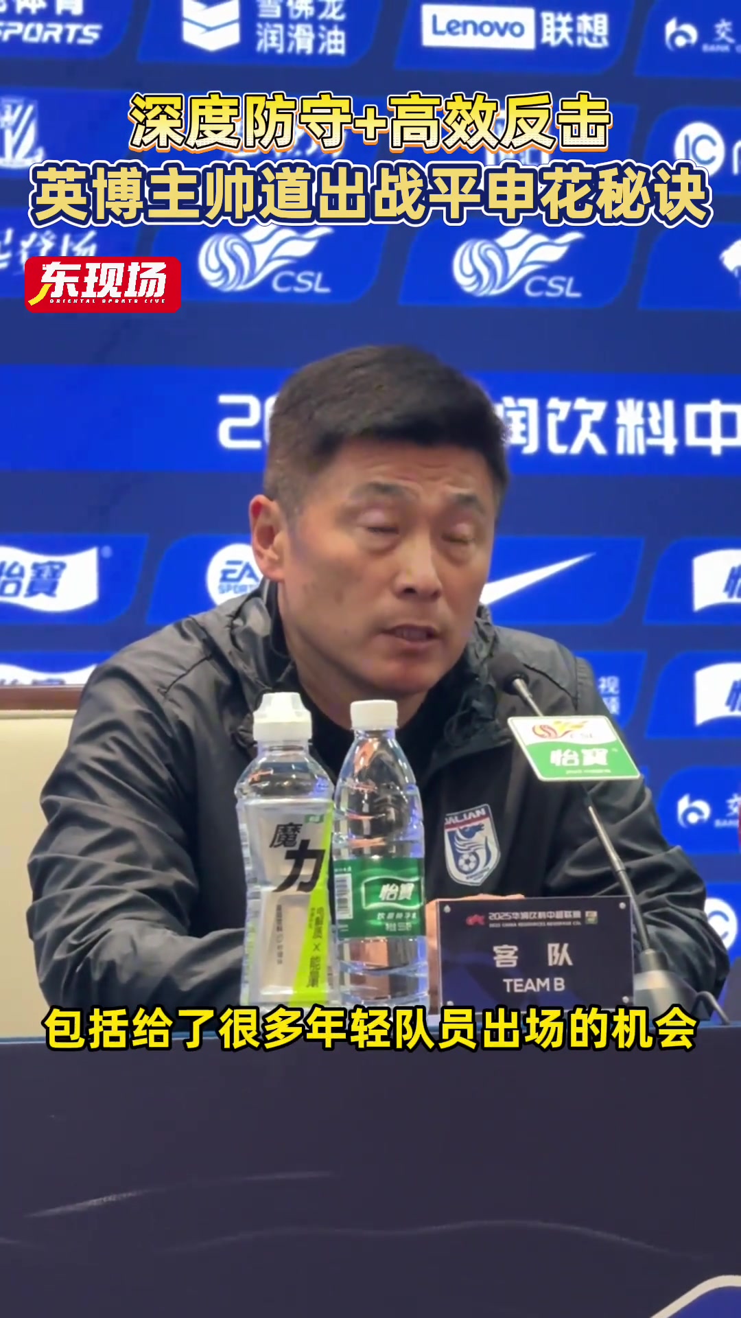 深度防守高效反击英博主帅李国旭道出战平申花秘诀