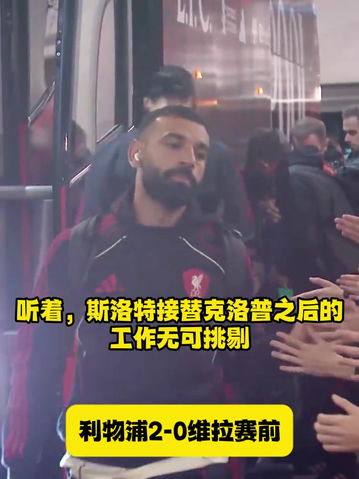 杰拉德力挺斯洛特他的工作做的无可挑剔喊他下课荒谬至极